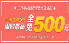 【工商】最高可享免单!充手机话费有惊喜