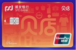 【今日好卡推荐】浦发美丽女人卡之贝店信用卡上线