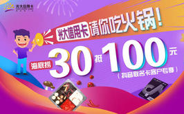 【光大】光大银行信用卡30元购100元海底捞权益