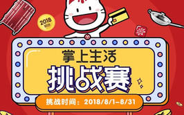 掌上生活挑战赛,终极奖励三选一