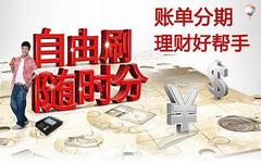 小心被分期,你是否遇到过银行客服的这些“套路”