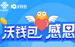 【沃钱包】联通免费抽奖!4999元大奖在等你