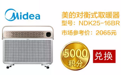【浦发】冬日送温暖!5000积分抽奖兑换美的取暖器