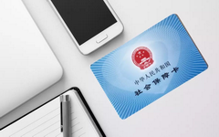 社保里,有哪些你不知道的真相?