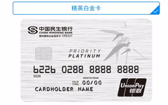 民生精英白大放水!下卡额度5万元起