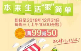 本来生活、我买网,狠狠减!可以减50!