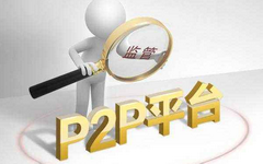 今后投资将更安全?P2P银行存管白名单公布!
