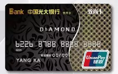 卡友分享!15万的光大钻石卡是这样下卡的
