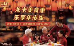 【建设】刷卡满额大羊毛!送888元年夜饭