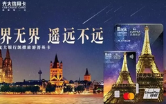 【今日好卡推荐】送机场贵宾厅!光大凯撒旅游菁英卡