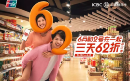 【工行】62节|15%返现,最高75元,工行银联信用推荐