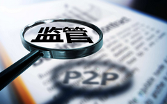 万一你投的P2P平台不能备案,怎么办?