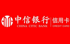 千万别错过!最新中信银行信用卡申请指南