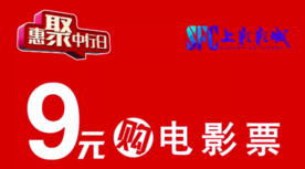 【中国银行】SFC上影影城 62银联卡9元看电影