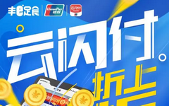 【银联】最低1折抢购!丰e足食买零食钜惠