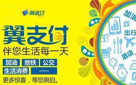 【建行】建设银行翼支付充值缴费满20-10元