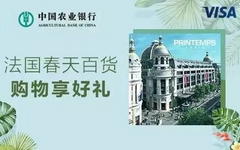 【农业】法国春天百货有礼!刷卡满额送咖啡和巧克力