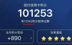 干货!高手教你招行信用卡积分如何续命