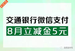 【交行】立减金免费领!小手一动就可领!