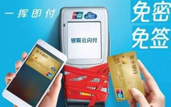 注意!银行再次调整信用卡小额免密限额至5000元