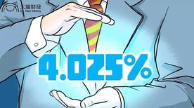 保险推新招,利率4.025%,这样的产品真的值得抢吗?