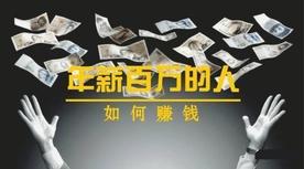 不做IT、不搞金融、不碰地产,如何做到年入百万?