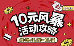 【招商】10元风暴开启,领小招喵兑换超多奖品