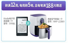 【北京】周周刷活动开始！Kindle空气炸锅大礼等你拿