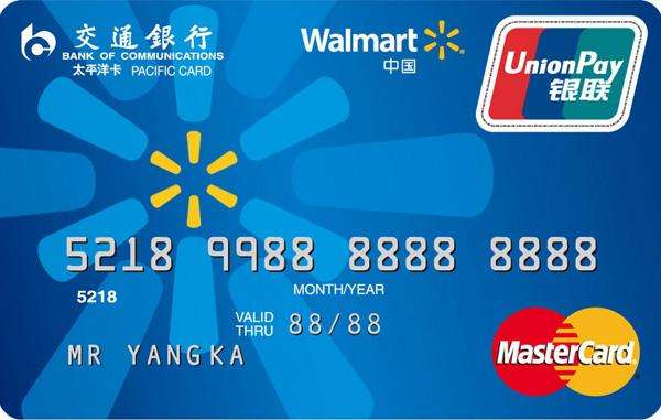 【交行】交通银行沃尔玛信用卡满588元立减50元