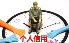 不是吓唬你！住房公积金将对征信不良者说再见