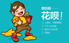 慎用支付宝花呗和京东白条！这些坑钱套路你知道吗？