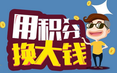 原来如此！哪家银行信用卡积分最值钱？