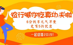 【农业】真功夫有羊毛！消费满30元立减15元