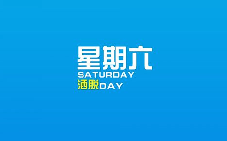 周六刷什么?8月11日信用卡攻略：龙卡星期六 吃喝玩乐都优惠 