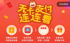 【招商】无卡支付有好礼！66元还款金大羊毛