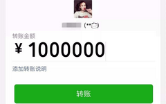 微信20万元转账额度用完了怎么办？给你支招！