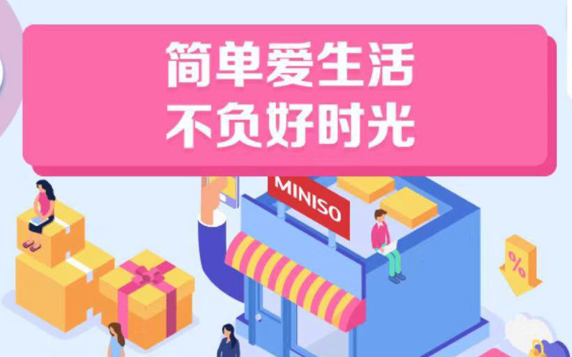 【建行】建设银行龙支付名创优品满50-20元