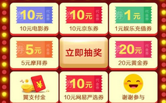 【翼支付】大转盘抽奖！京东满减券/充值券/摩拜券等你