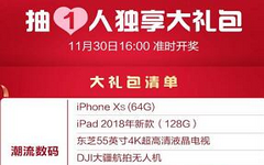 【招商】iPhone XS+iPad！招行送锦鲤大礼包