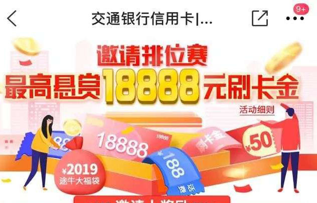 18888刷卡金的活动来了！