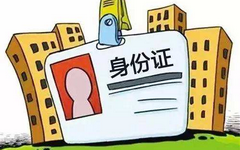 换了新身份证，这件事千万别忘做！