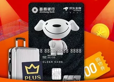 【今日好卡推荐】晋商银行京东联名信用卡盛大首发！