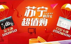 【光大】苏宁易购有羊毛！满200元立减100元