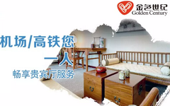 【中国】中行信用卡钜惠！9.9元体验机场/高铁贵宾厅