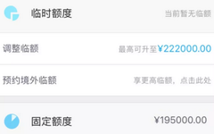 从8万到19.5万！揭秘网友招商传真提额神操作