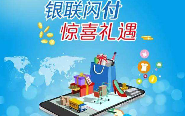 吃喝玩乐大搜索 工行X云闪付消费满10元最高获激励金20元