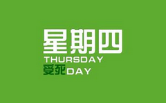 好活动不断！12月20日周四刷卡优惠汇总