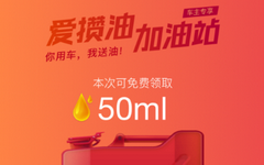 传说中的支付宝免费领汽油是真的吗？