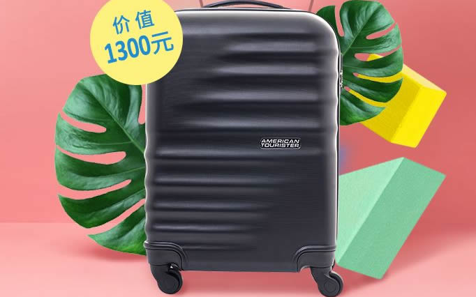 【广州银行 】免费送价值1300元拉杆箱 ！