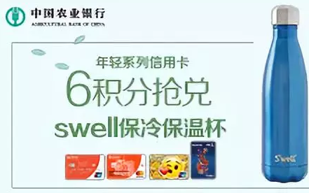 【农行】真划算！农行6积分兑换Swell保冷保温杯